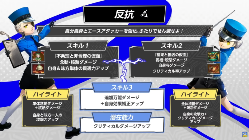 図鑑/ジュスティーヌ＆カロリーヌ - p5x 攻略wiki @ ウィキ - atwiki